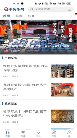 平安梅州资讯app手机版图3:
