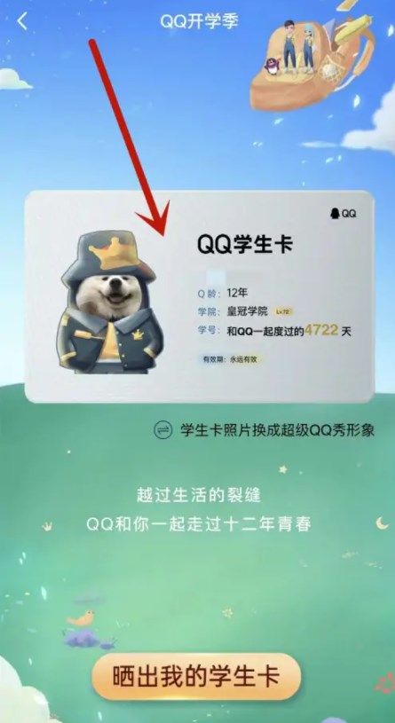 QQ學生卡怎麼弄 QQ學生卡領取入口[多圖]圖片2
