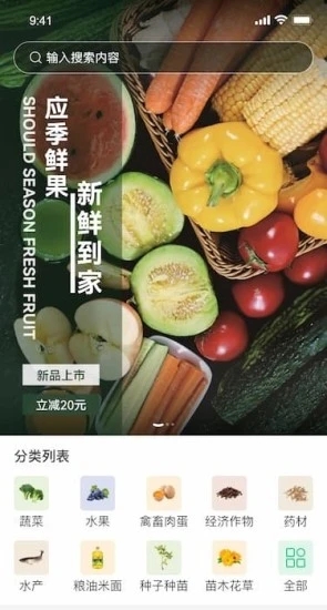 农淘淘农产品交易app安卓版图1: