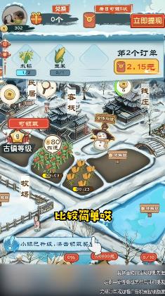 仙山人家游戏红包版app图2: