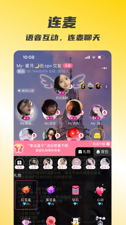 蜂蜜语音app官方版图2: