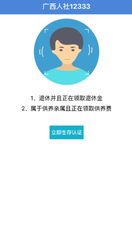 广西人社app下载安装图1