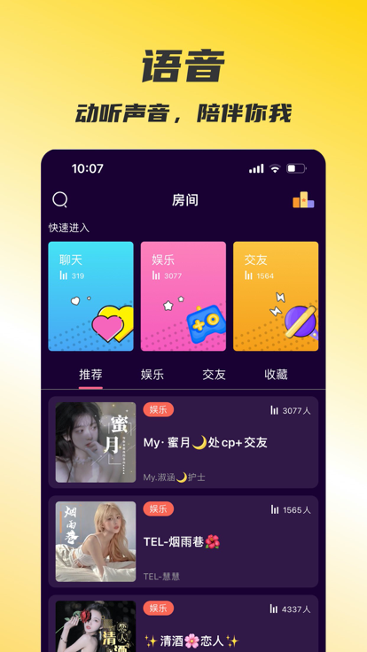 蜂蜜语音app官方版图3: