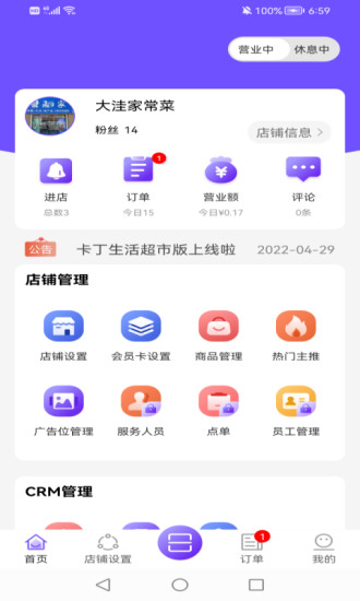 卡丁生活商家app官方下载图2: