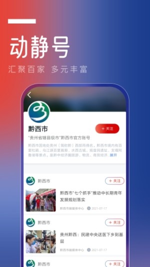 动静贵州教育大讲堂官方app图片1