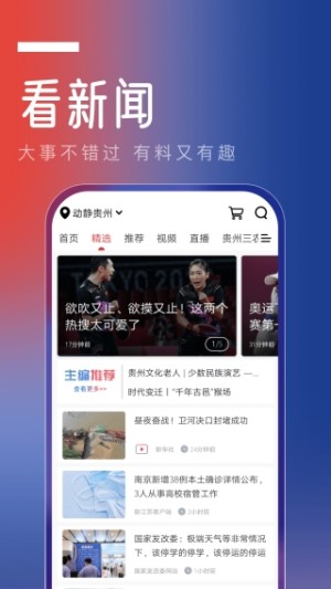 动静贵州app下载安装苹果版图2