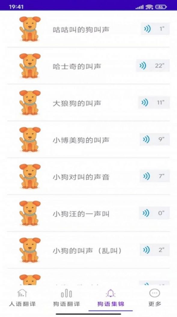 宠爱狗狗翻译器app安卓版图片1