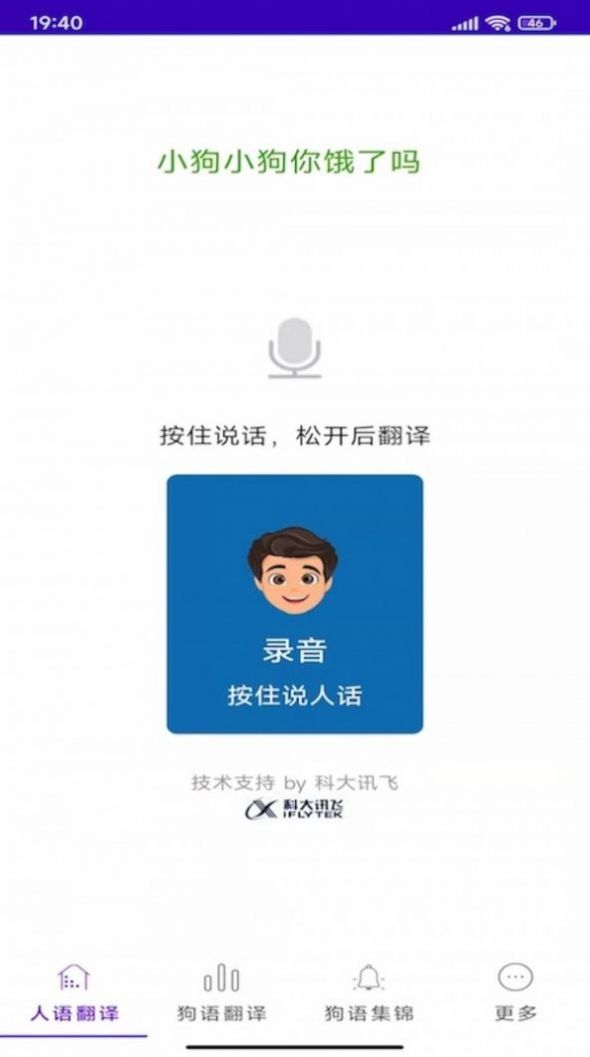 宠爱狗狗翻译器app安卓版图3: