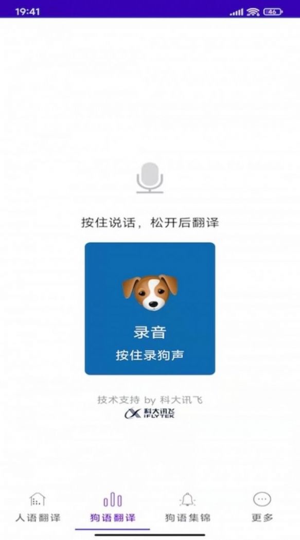 宠爱狗狗翻译器app安卓版图2: