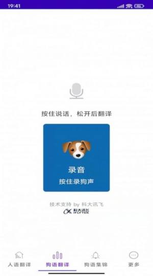 宠爱狗狗翻译器app图2