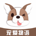 宠爱狗狗翻译器app