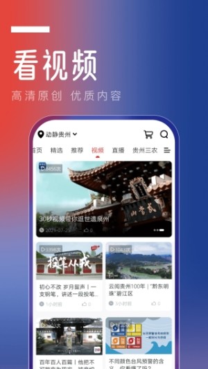 动静贵州app下载安装苹果版图3