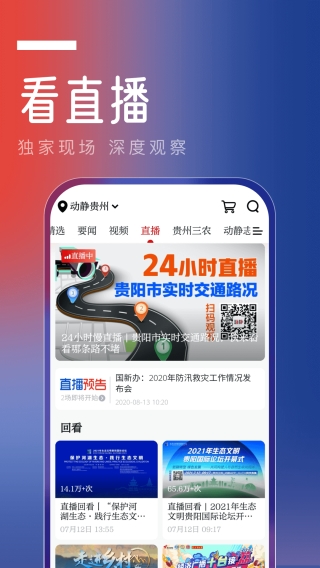 动静贵州教育大讲堂官方app（动静新闻）图1: