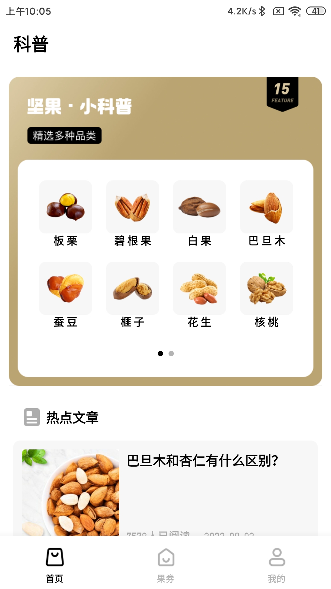 壹果园电商平台app手机版图1: