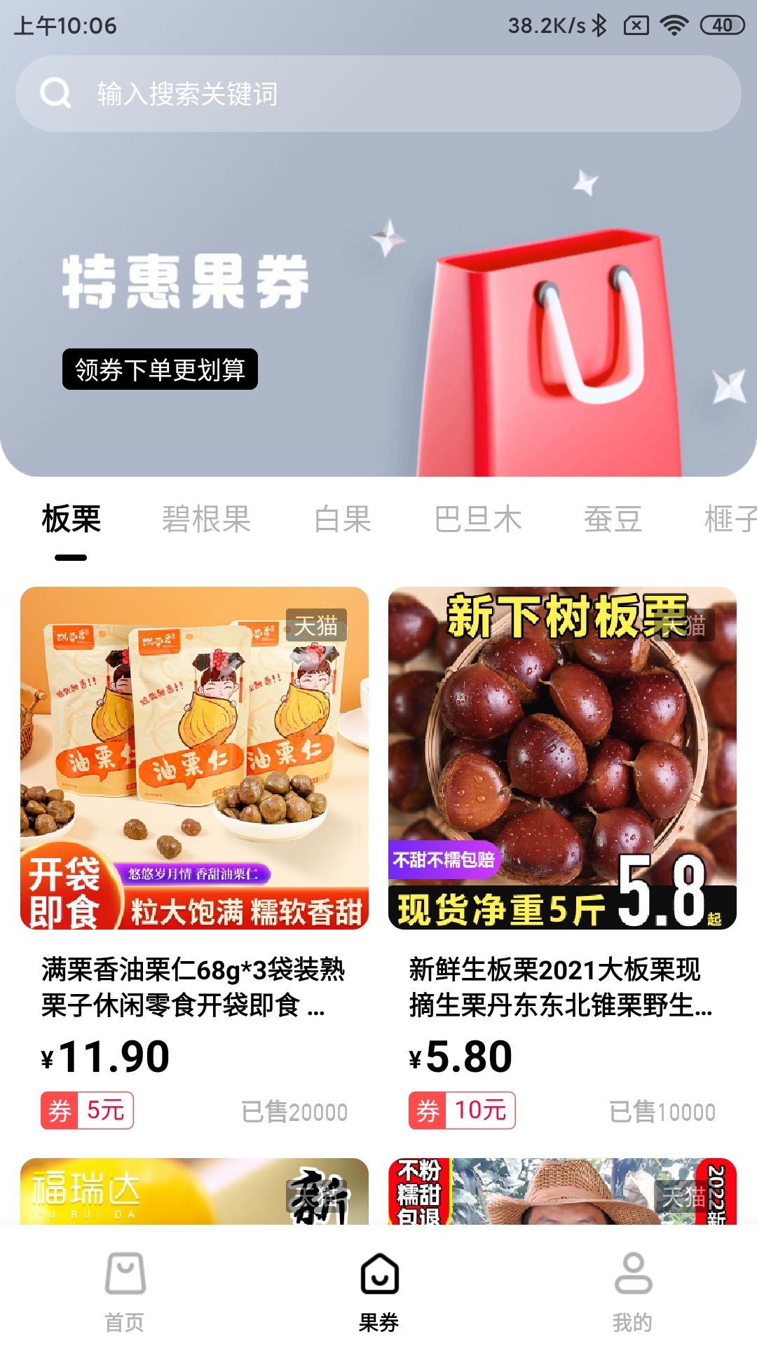 壹果园电商平台app手机版图2: