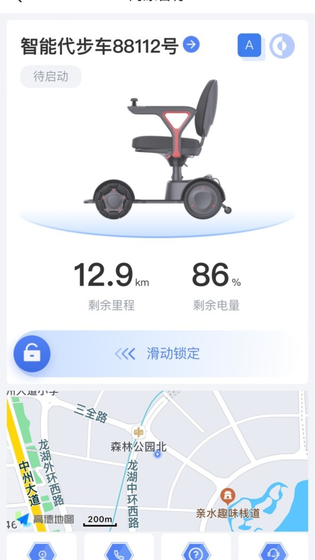 阿原智行轮椅控制app最新版截图4: