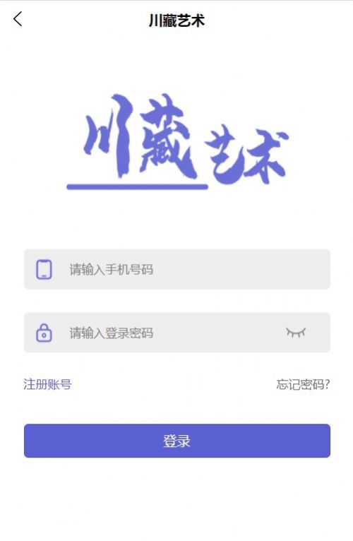 川藏艺术藏品app手机版图2: