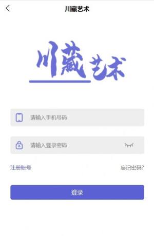 川藏艺术app图2