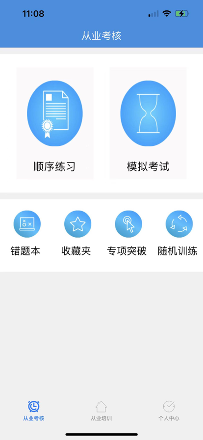 恒达从业课堂app官方版图3: