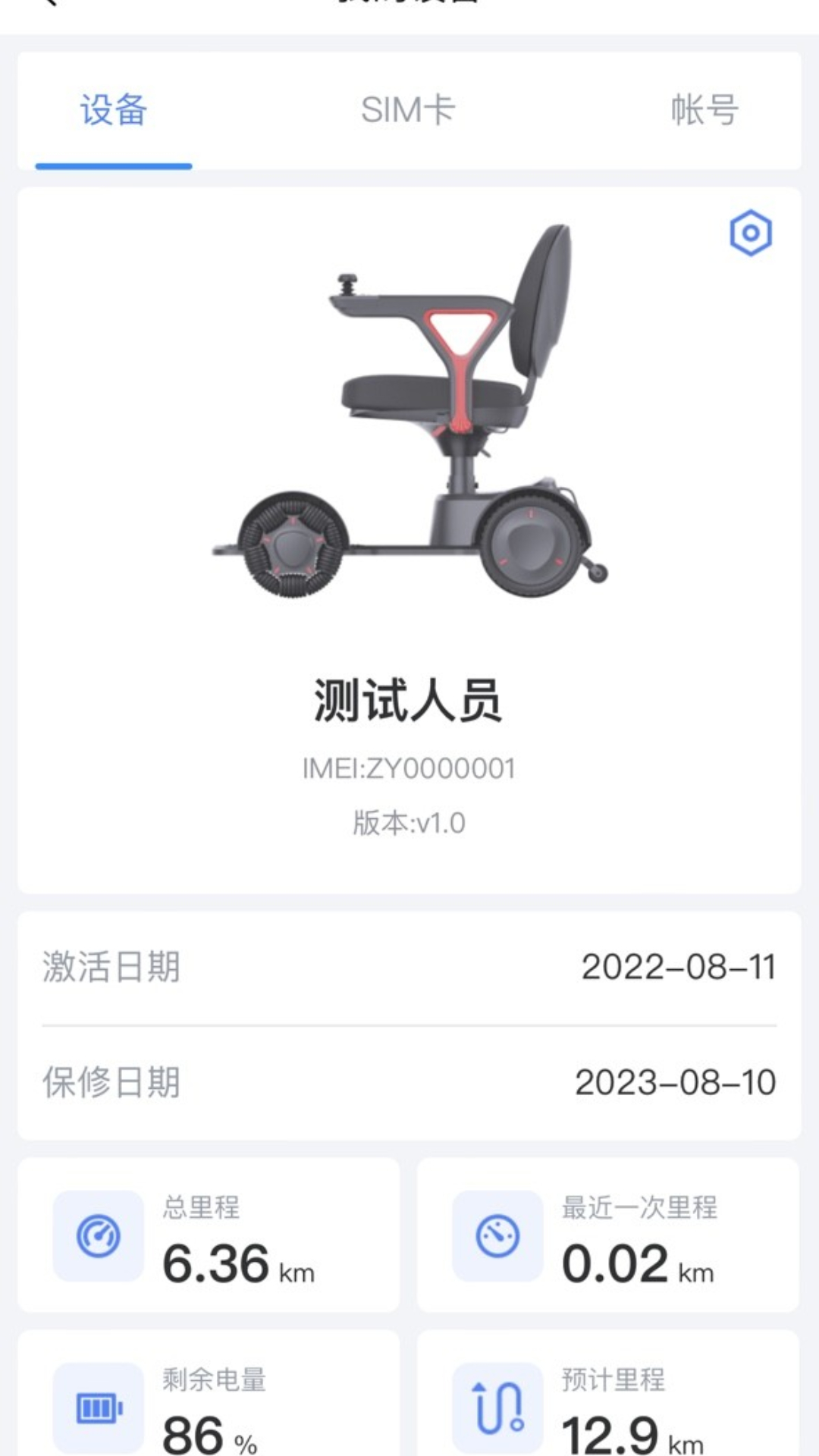 阿原智行轮椅控制app最新版截图1:
