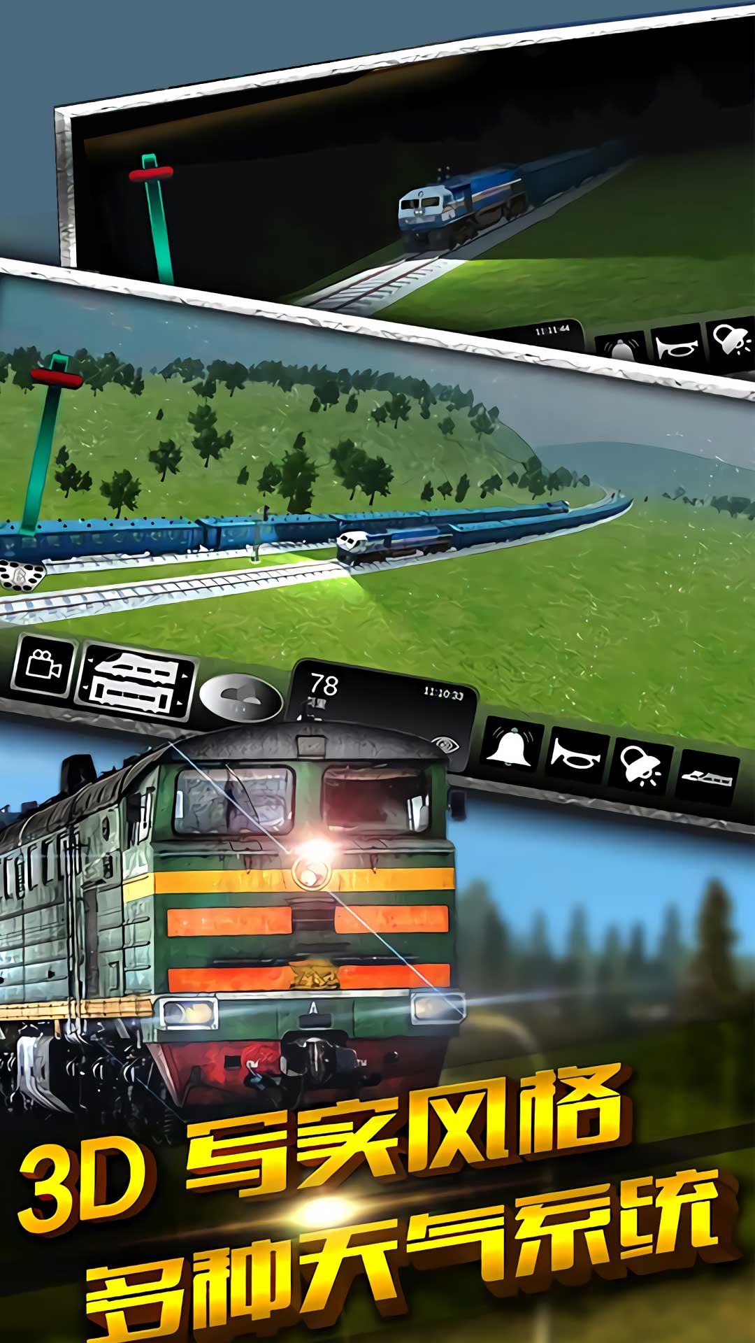真实火车驾驶游戏安卓版图2: