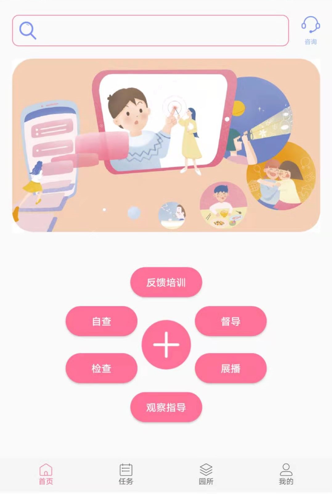 好严语幼儿园教学管理app下载官方版图1: