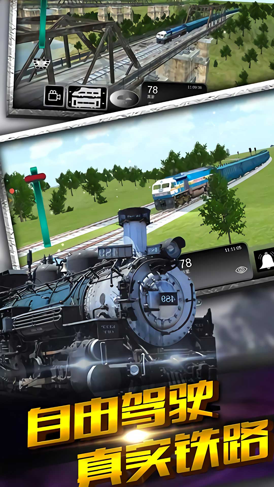 真实火车驾驶游戏安卓版图3: