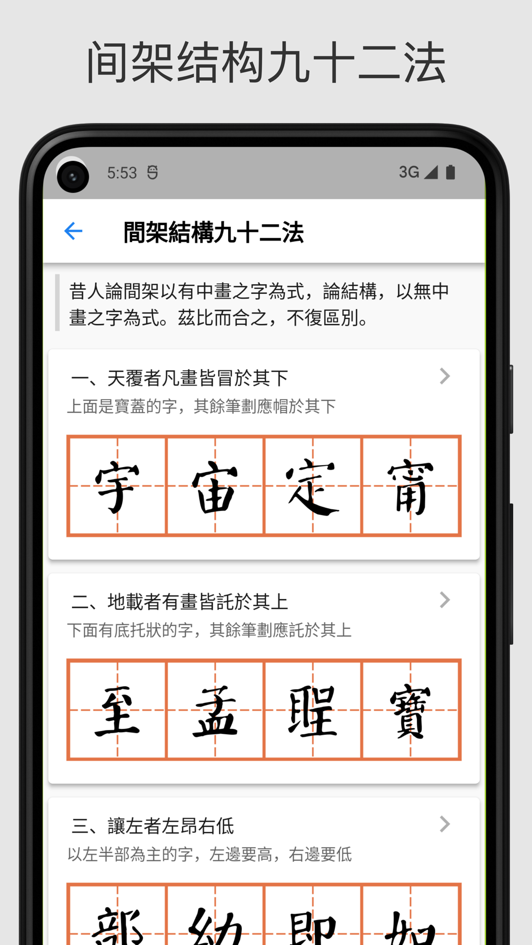 立舟书法练字app最新版图片1