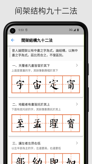 立舟书法练字app最新版图片1