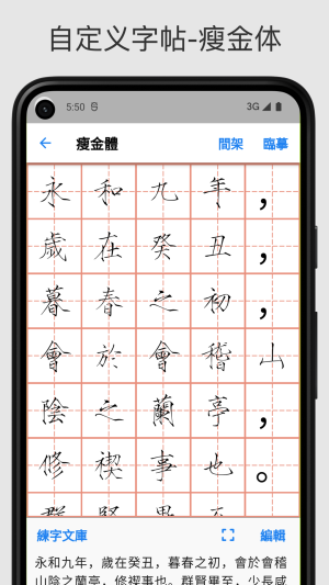 立舟书法练字app图2