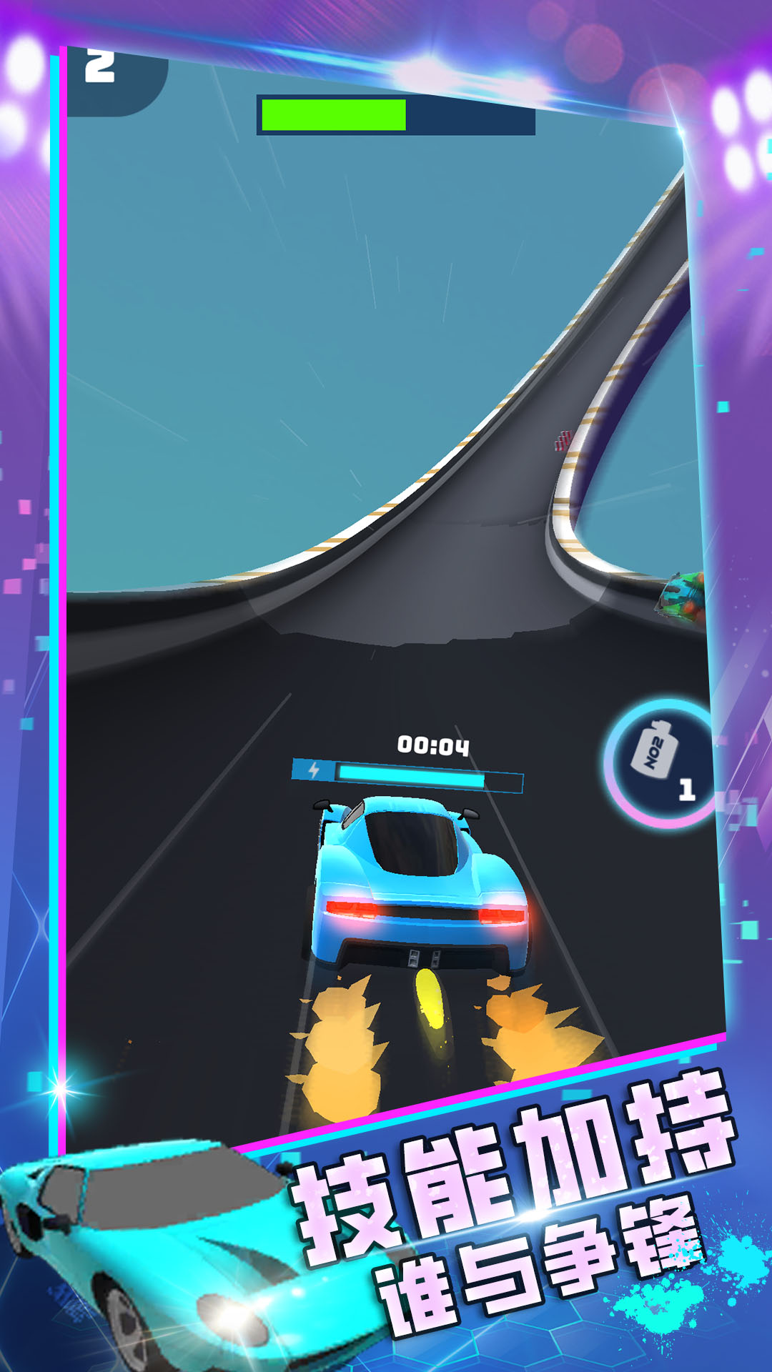 弯道极速超车游戏手机版图1: