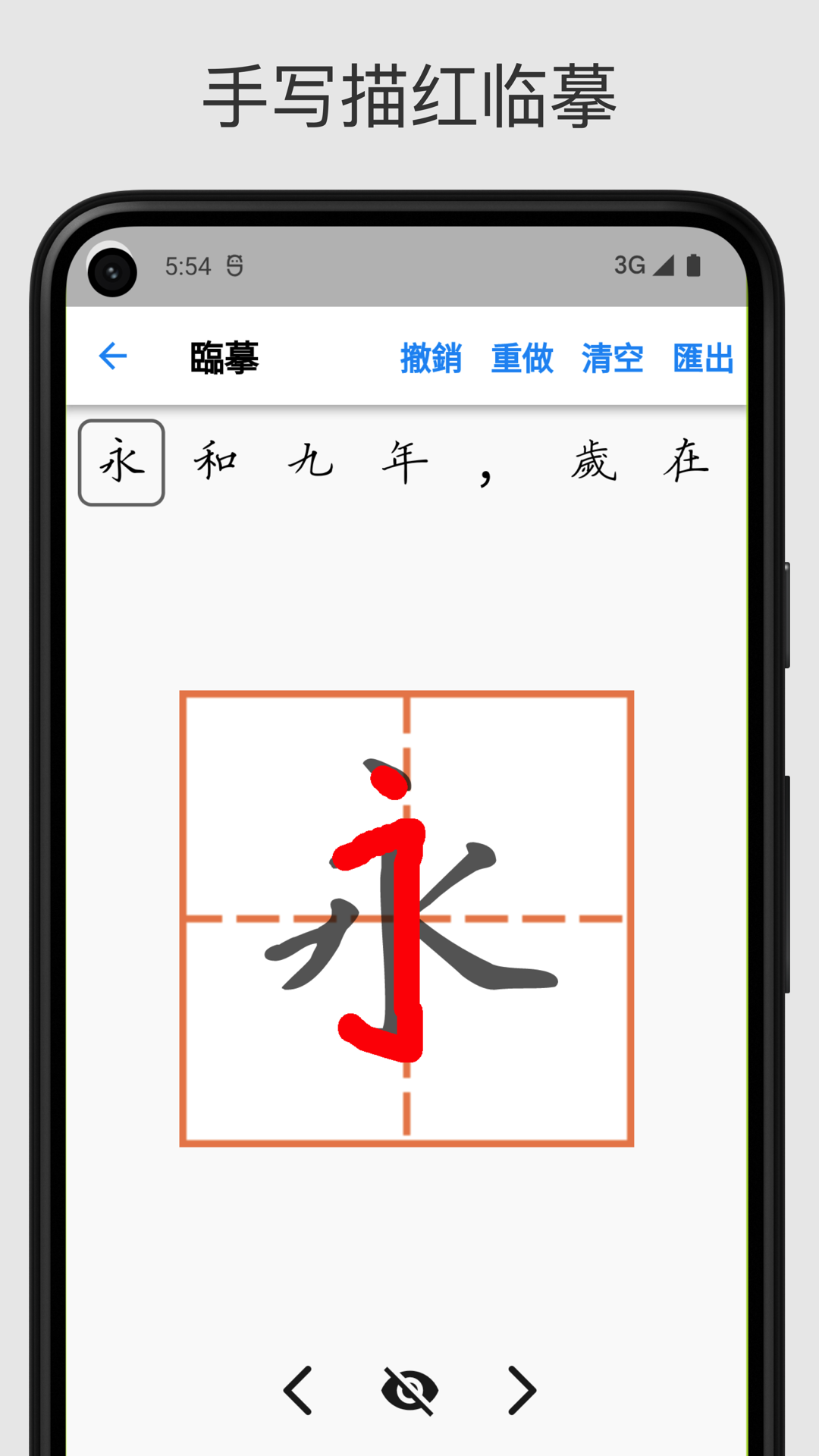 立舟书法练字app最新版图3:
