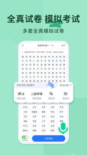 普通话不普通app官方版图片1