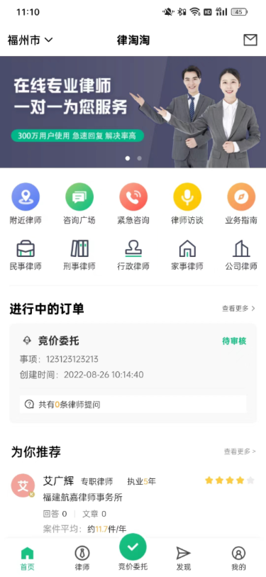 律淘淘法律app官方版图1: