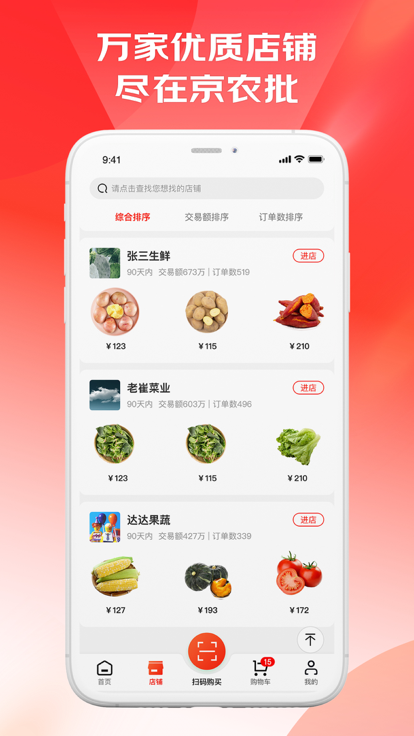 京农批市场app官方版截图2: