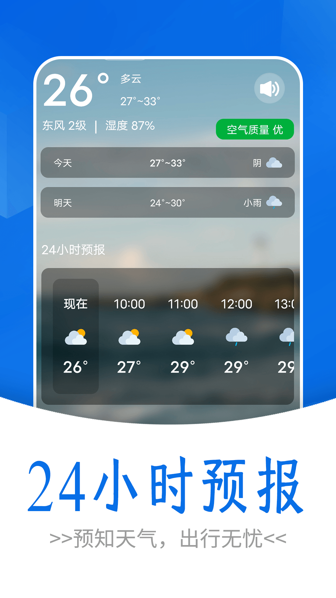 通透天气app官方版截图1:
