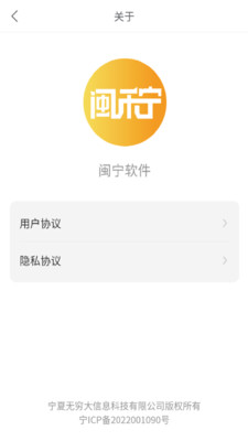 闽禾宁电商平台app安卓版图片1