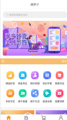 闽禾宁电商平台app安卓版图1: