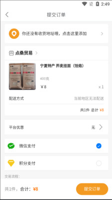 闽禾宁电商平台app安卓版图2: