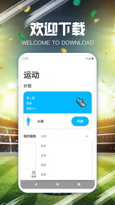 云知意运动健身app手机版图3: