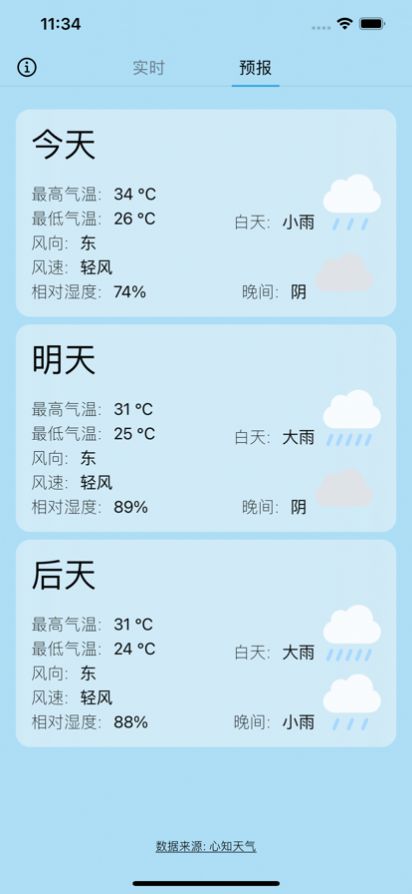 简心天气app最新版截图3: