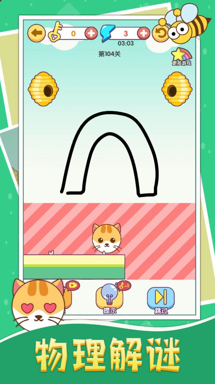 画线救猫猫游戏安卓版下载图片1