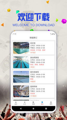 V蓝护体育馆预定app官方版图片1