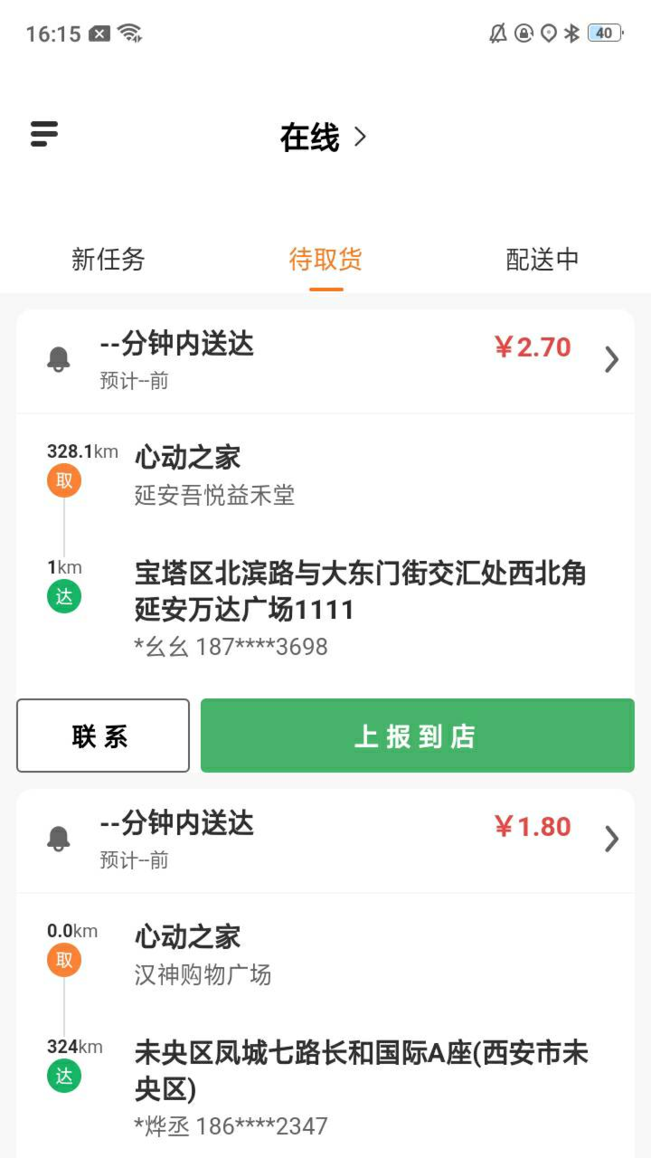 心动闪送app官方版2