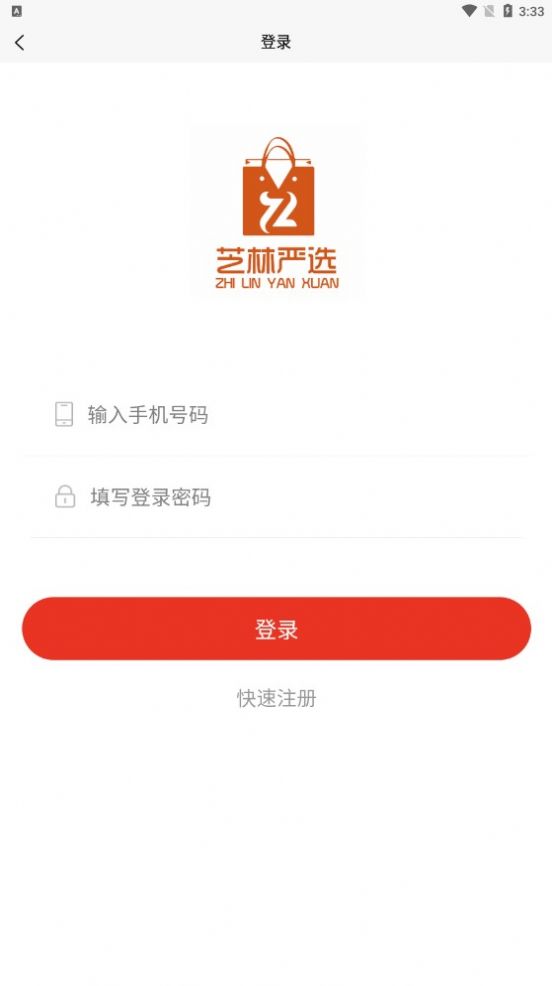 芝林严选商城app安卓版截图1: