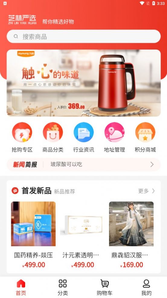 芝林严选商城app安卓版截图4: