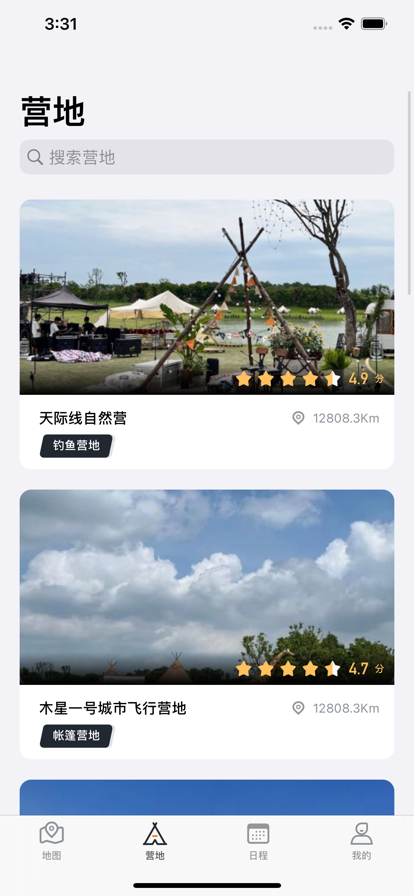 风火探营露营app官方版图片1