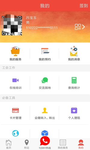 北京工会12351手机app下载最新版图片1