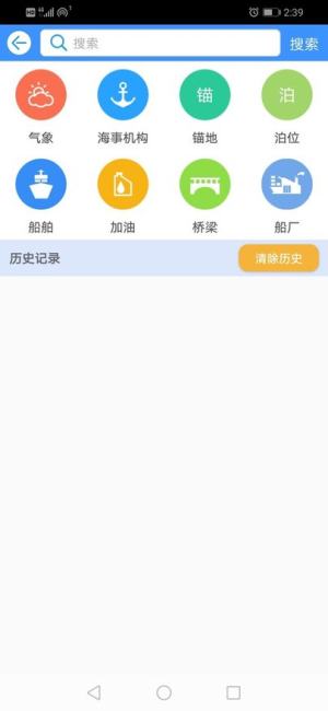 船e行海事慧眼app图3