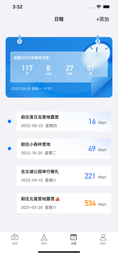 风火探营露营app官方版3
